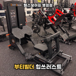 헬스보이짐 병점점