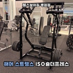 헬스보이짐 병점점