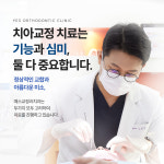 예스교정과치과의원