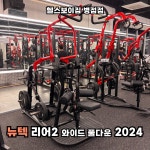 헬스보이짐 병점점