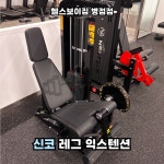 헬스보이짐 병점점