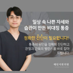 혜민서한의원