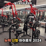 헬스보이짐 병점점