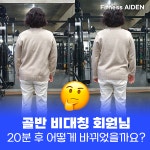 에이든 운동재활센터