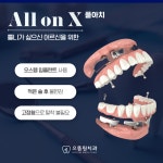 으뜸원치과의원 안양