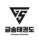 금송태권도장