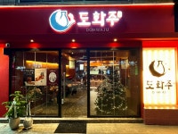 도화주