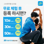 스트레치뱅 도곡점