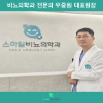 스마일비뇨의학과의원