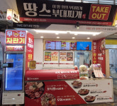 땅스부대찌개 중동본점