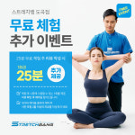 스트레치뱅 도곡점
