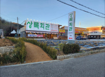 상록회관 연탄구이 목감점