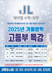 제이엘수학과학학원