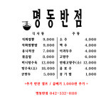 명동반점