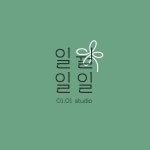 일월일일 스튜디오