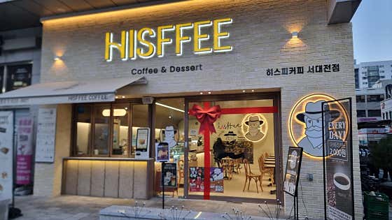 히스피커피 서대전점 사진
