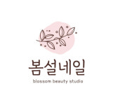 봄설네일