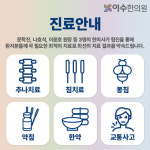 이수한의원