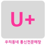 LG유플러스 중동 부천시청역4번출구점