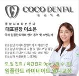 코코치과의원