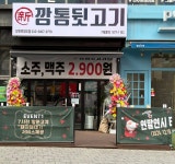 신깡통뒷고기 부천로데오점