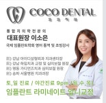 코코치과의원