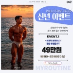 마이루틴짐