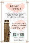 스튜디오 유현가야금교습소