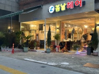 봄날헤어 청량리점