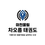기장차오름태권도