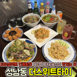 더스위트타이