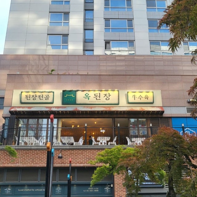 옥된장 문정법조타운점 한식 대표 사진