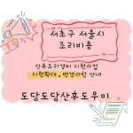 도담도담산후도우미 송파강동하남지사