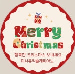 미사뮤직슐레음악교습소