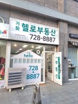 가화헬로부동산공인중개사사무소