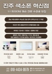 진주 색소폰 프리미엄 혁신점