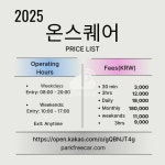 온스퀘어 빌딩 주차장