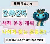 하음필라테스PT