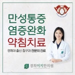 경희이지한의원 분당서현
