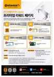 그랜드타이어 거제지점