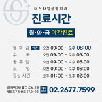 더스타일정형외과의원