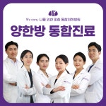 자양한방병원 인천 송도