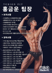 GDR골프존 테리온휘트니스