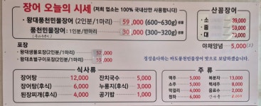 마도풍천민물장어