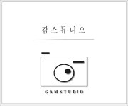 감스튜디오