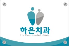 하은치과의원