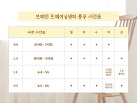 브레인트레이닝센터 충무점