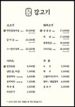 강고기 신도림본점