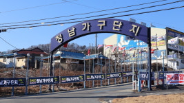 청남가구단지