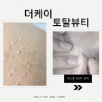 더케이토탈뷰티 김해점